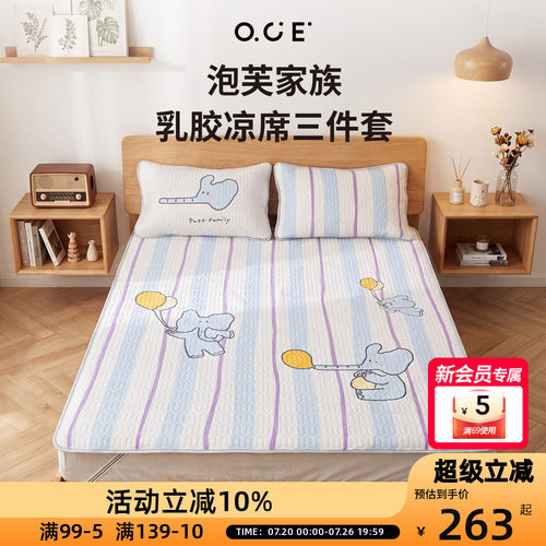 OCE泡芙家族乳胶席三件套夏季冰丝乳胶四角绑带夏天软席子