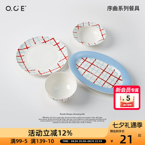 OCE序曲餐具新中式简约饭碗餐碟菜盘鱼盘饭盘高颜值陶瓷餐碟