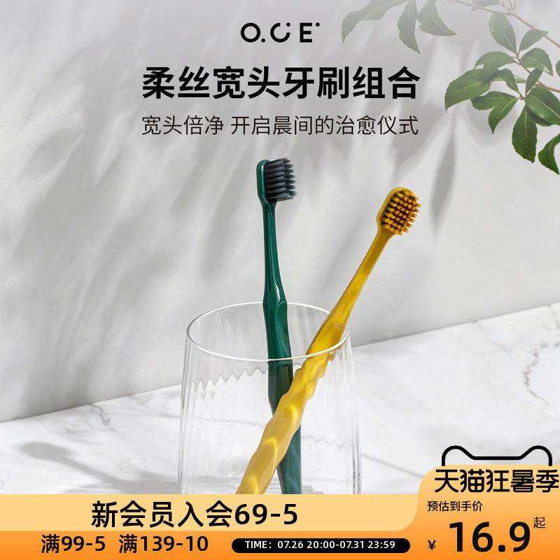 OCE宽头牙刷组合雪绒棉火山炭刷毛牙具护龈口腔清洁工具家庭2支装