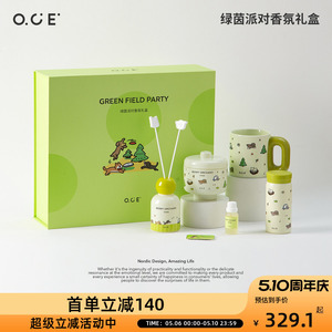 OCE绿茵派对香氛礼盒套装香薰水壶冰箱贴高端夏日生日礼物