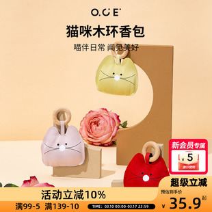 OCE猫咪木环香包衣柜可爱香氛衣橱车载香包香囊卧室内持久留香
