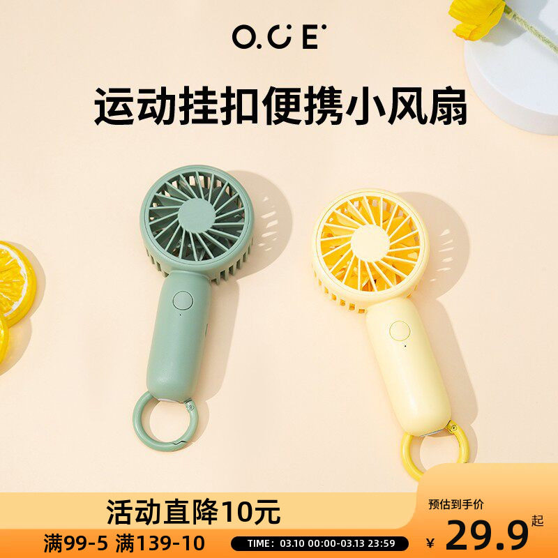 oce手持小电风扇便携式迷你随身挂扣小型充电学生长续航家用静音