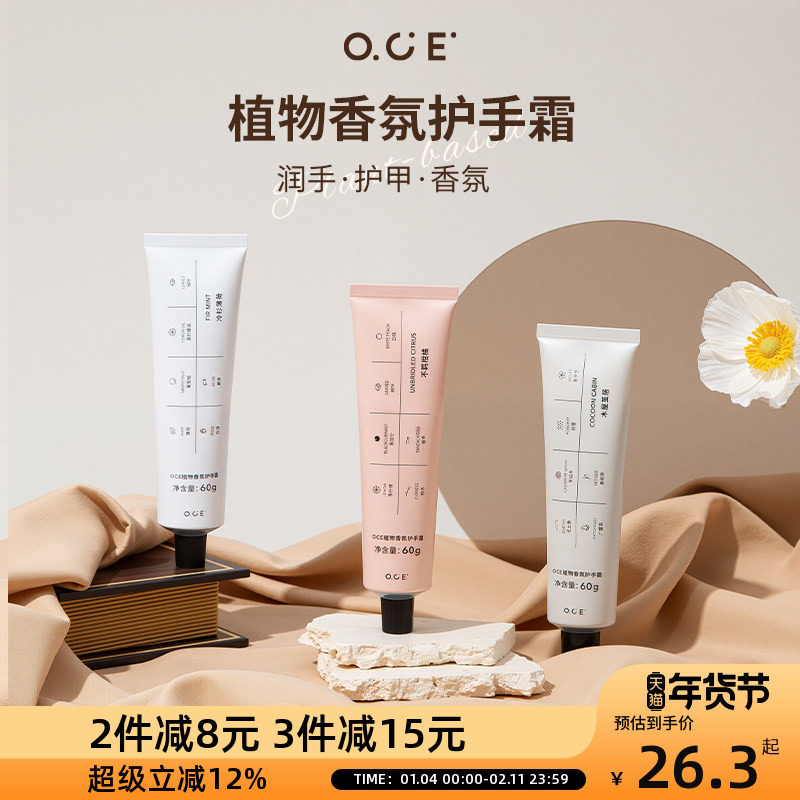 OCE植物香氛护手霜自然香滋润护肤保湿润手护甲秋冬氛围感轻乳霜,洗护清洁剂/卫生巾/纸/香薰,香薰膏,淘宝优惠券,粉丝福利购,淘宝优惠卷