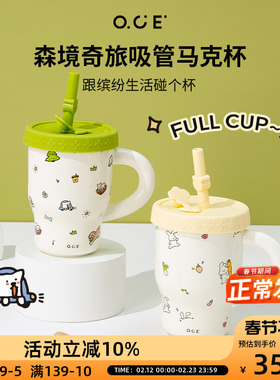 OCE森境奇旅吸管马克杯高颜值陶瓷水杯送女生礼物办公室家用