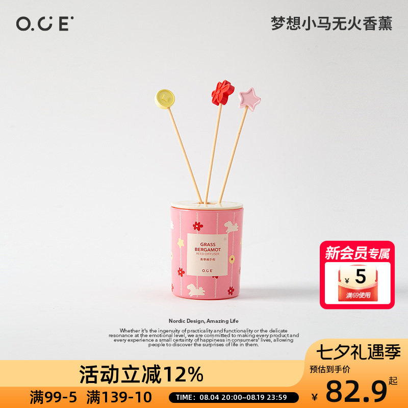 OCE梦想小马无火香薰卧室卫生间衣柜空气清新剂无火藤条香薰