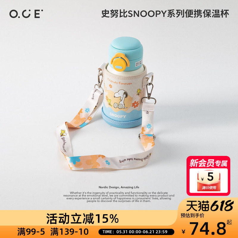 史努比SNOOPY系列便携保温杯随行杯500ml背带学生保温壶水杯