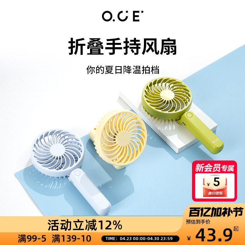 OCE迷你风扇便携式充电折叠手拿风扇静音办公室桌面宿舍手持风扇