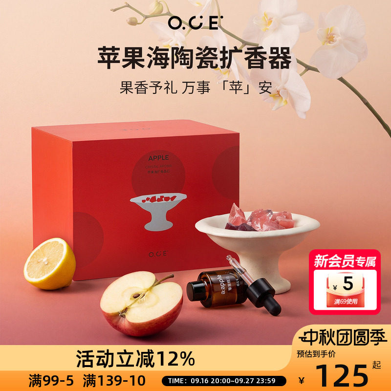 OCE苹果海陶瓷扩香器香薰晶石精油散香礼盒高级感客厅摆件礼物