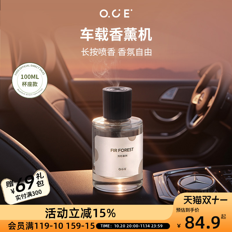 OCE车载香薰机家用扩香机自动喷香商用香氛机酒店专用定时加香机
