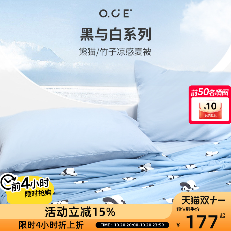 OCE小熊猫凉感夏被2025新款薄被子可水洗空调被冷感被夏天被芯