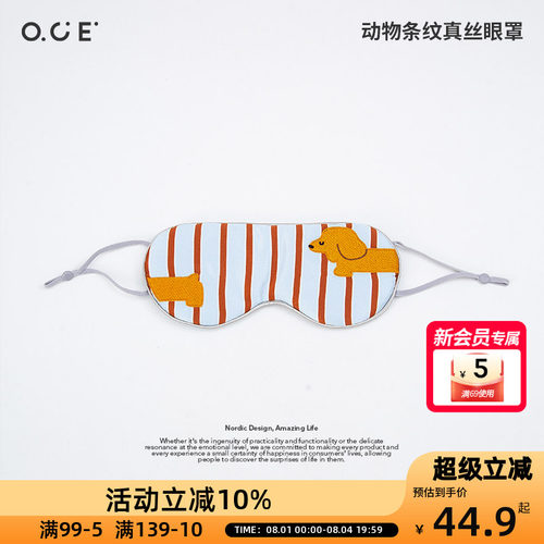 OCE动物系列真丝眼罩亲肤透气桑蚕丝真丝眼罩遮光睡觉专用男女