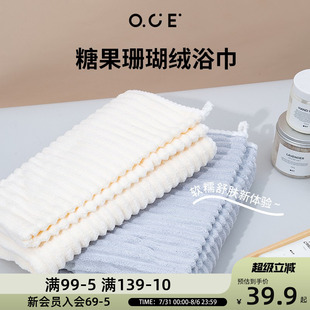 OCE浴巾女家用珊瑚绒裹巾吸水速干情侣家居毛巾大人