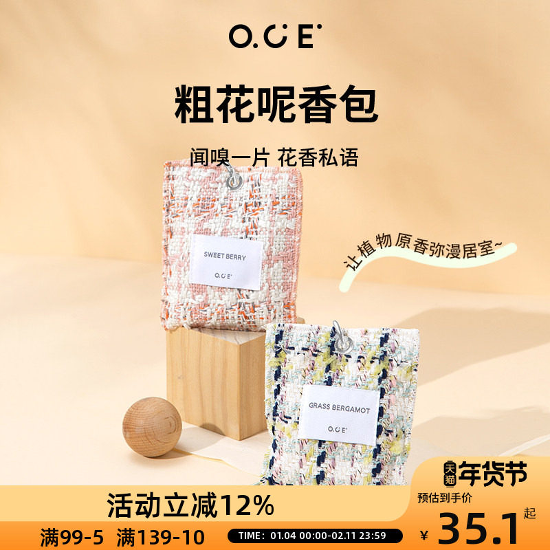 OCE车载香薰香氛汽车香水出风口车载香囊衣服熏香卧室衣柜香包,居家日用,香包/香囊,淘宝优惠券,粉丝福利购,淘宝优惠卷