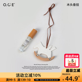OCE木头香挂扩香石香片家用卧室内持久留香氛车载香挂伴手礼