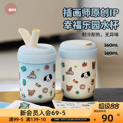 AKS幸福乐园可爱吸管杯女生高颜值水杯随行杯便携杯子咖啡杯