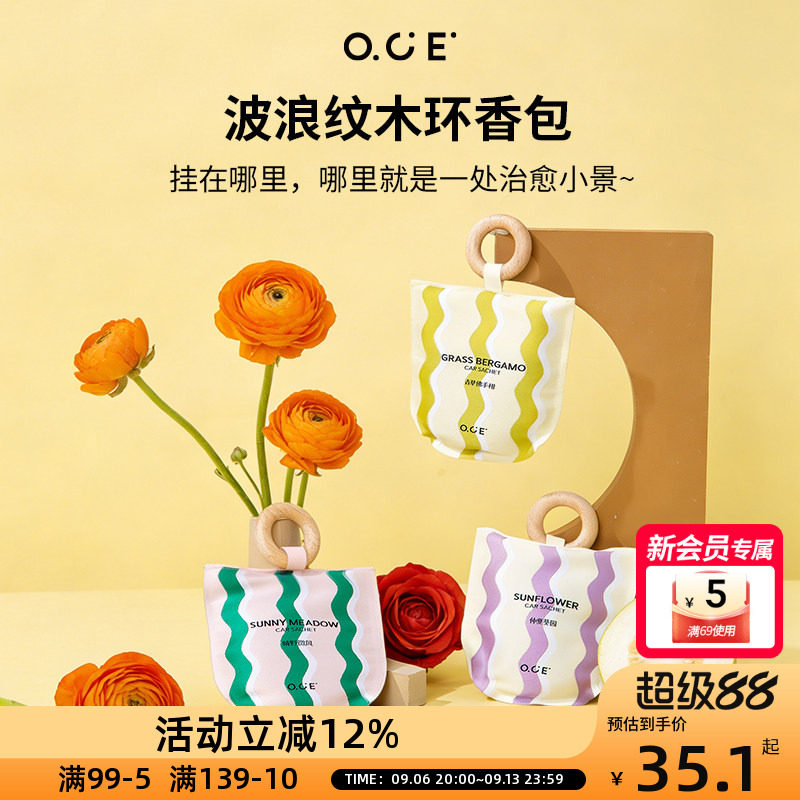 OCE波浪纹木环香包香囊车载衣柜随身设计感香氛稳定散香清新自然图片