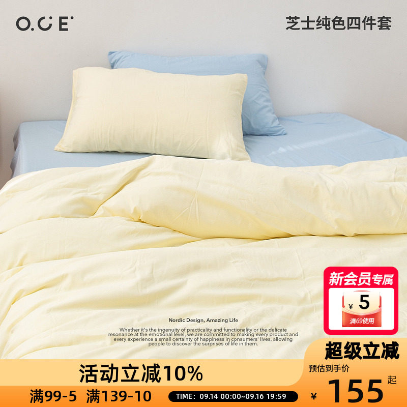 OCE芝士奶蓝纯色四件套简约纯色撞色被套床单学生宿舍家用被套