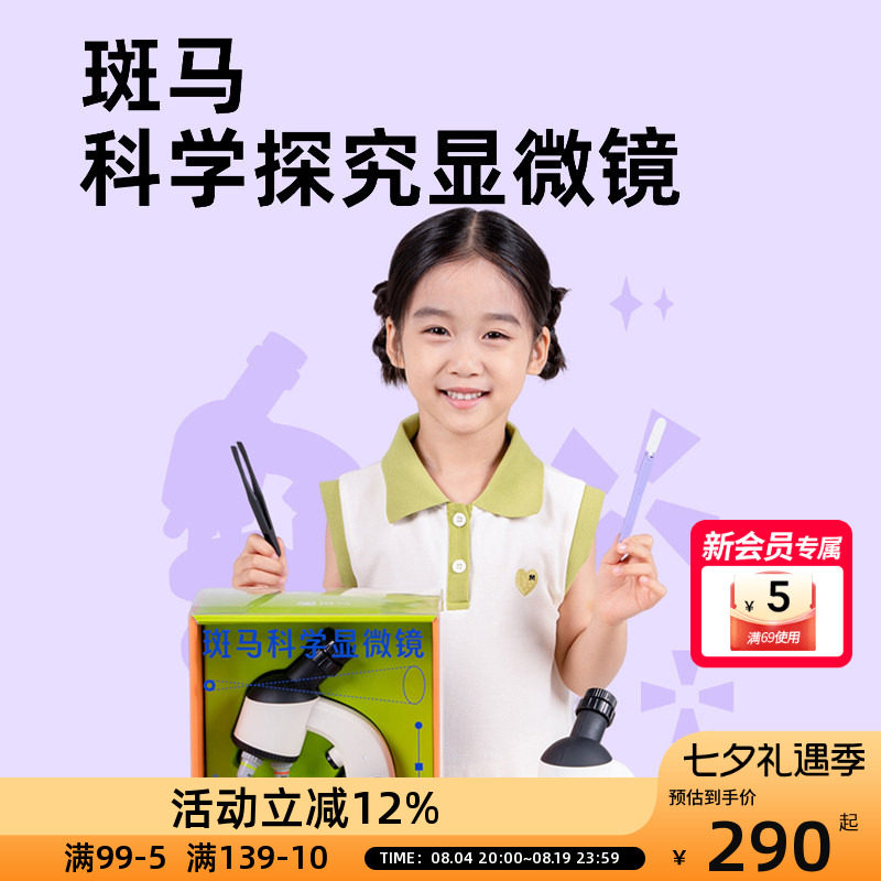 斑马显微镜套装百科学实验探究探索微观世界中小学生高级礼物