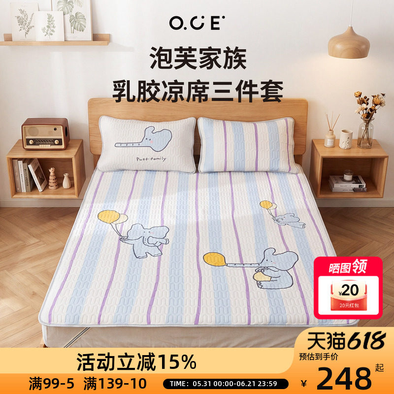 OCE泡芙家族乳胶席三件套夏季冰丝乳胶四角绑带夏天软席子