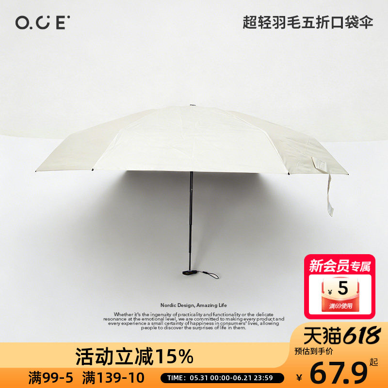 OCE超轻羽毛五折口袋伞2026晴雨两用小巧便携小小伞男女款