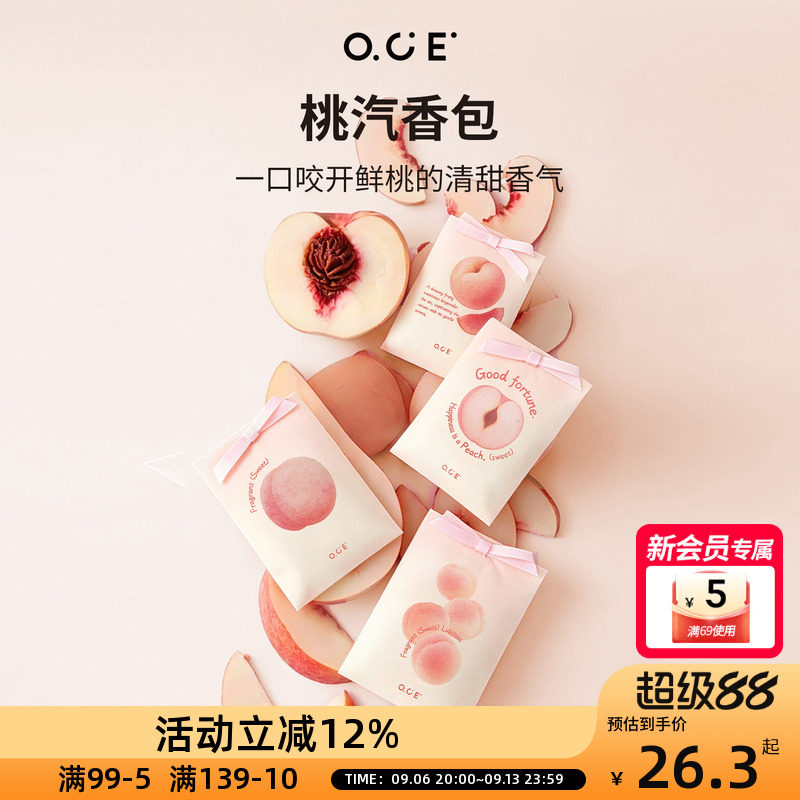 OCE桃汽香包4pcs衣柜持久香气桃子味香囊车用车载香包除臭增香图片