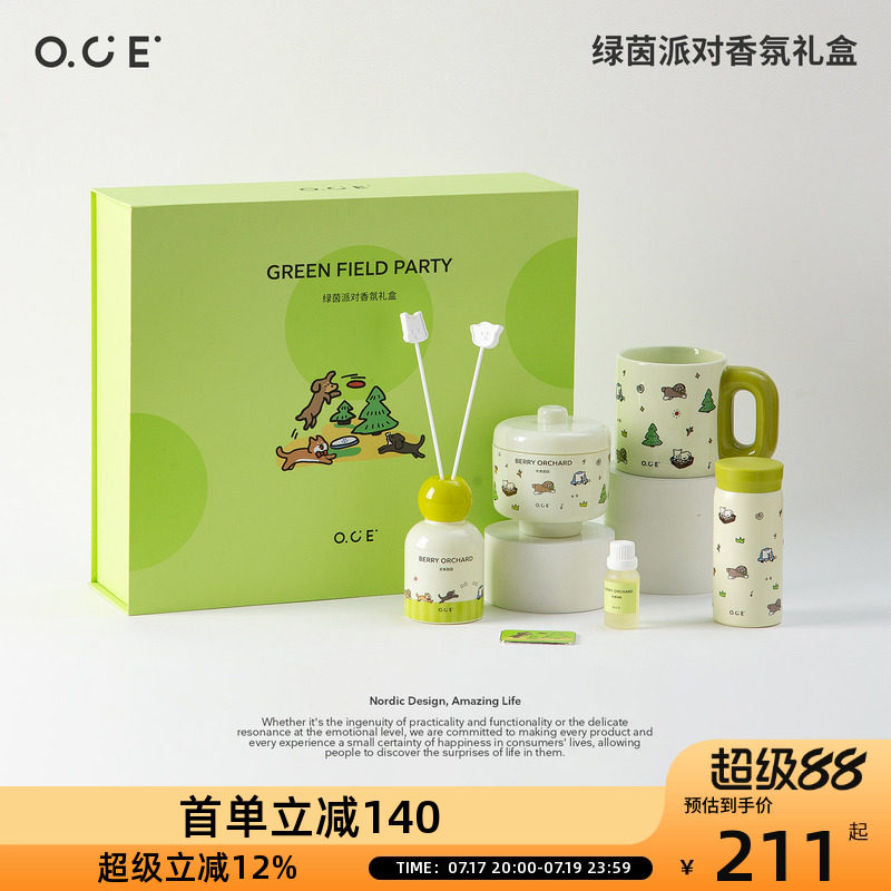 OCE绿茵派对香氛礼盒套装香薰水壶冰箱贴高端夏日生日礼物
