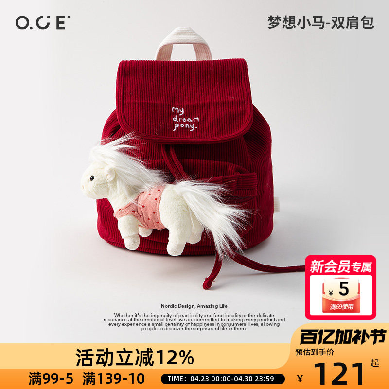 OCE梦想小马双肩包可爱灯芯绒儿童背包可爱幼儿园宝宝玩偶书包