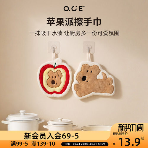 OCE苹果派擦手巾珊瑚绒吸水速干挂式擦手布厨房卫生间可爱小动物