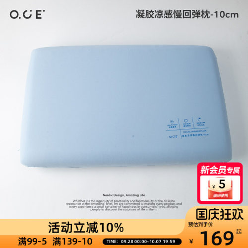 OCE凝胶凉感慢回弹枕头10cm记忆棉酒店枕头舒适亲肤深睡枕