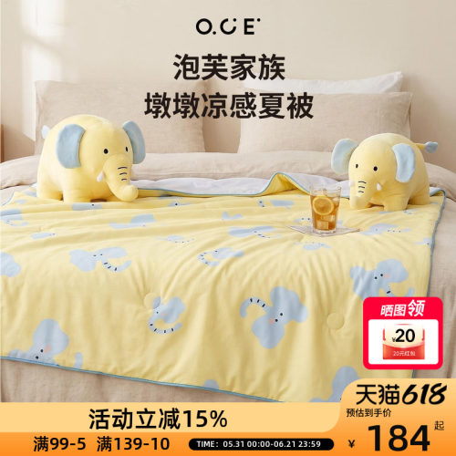 OCE泡芙家族墩墩凉感夏被卡通小象冰丝空调被可水洗空调被双人