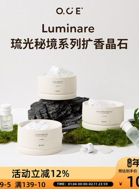 OCE琉光秘境系列扩香晶石无火香薰精油室内香氛客厅卧室摆件