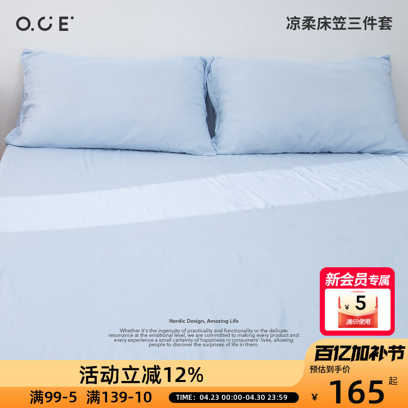 OCE凉柔床笠三件套莱赛尔冰丝面料夏日床单床套全包1.5m带枕套
