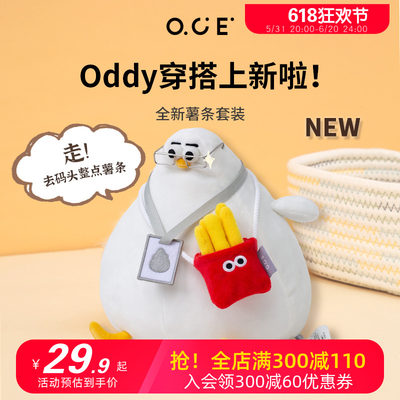 Oddy穿搭配件-薯条套装