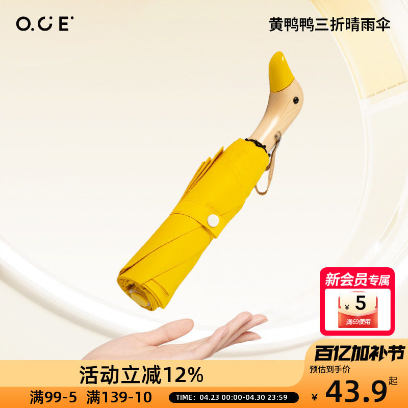 OCE黄鸭鸭三折晴雨伞ins折叠手动晴雨两用伞创意防晒遮阳太阳伞