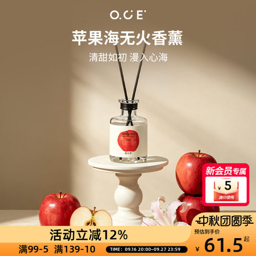 OCE苹果海香薰七夕礼物无火持久留香卧室内家居厕所家用香氛车载