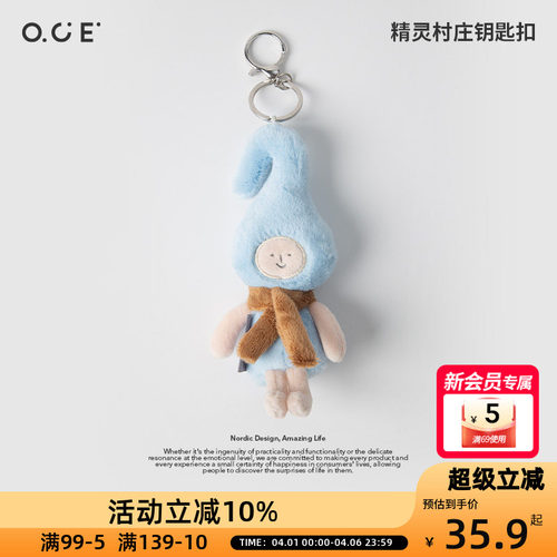 OCE精灵村庄钥匙扣小精灵包包配饰学生舍友书包挂件礼物萌趣可爱