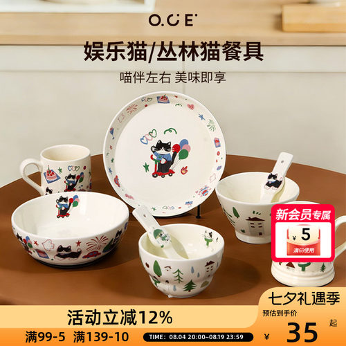 OCE娱乐猫丛林猫餐具家用勺子汤盘面碗饭碗马克杯盘子高颜值可爱