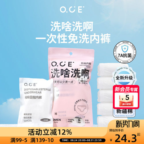 OCE纯棉一次性内裤灭菌免洗出差旅行日抛男女士
