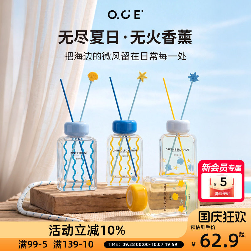OCE无尽夏日无火香薰家用室内持久留香无火藤条香薰补充装图片
