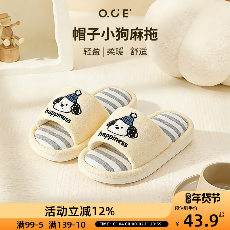OCE帽子小狗麻拖高颜值家居亲肤拖鞋轻盈透气吸汗防滑自用送人,居家布艺,居家棉拖/棉鞋,淘宝优惠券,粉丝福利购,淘宝优惠卷