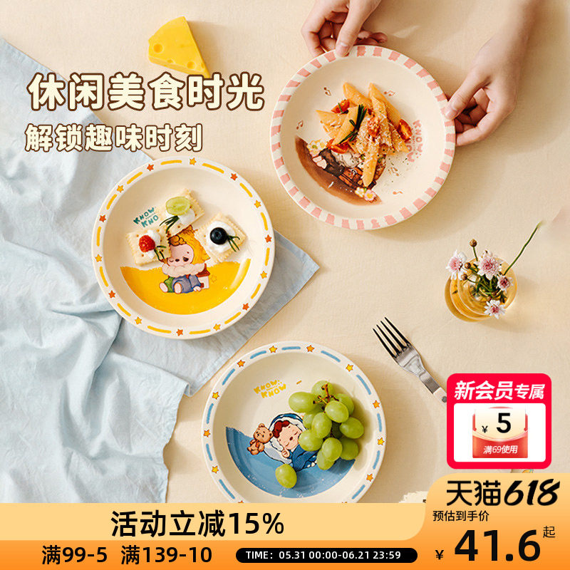 know know哑光盘陶瓷餐盘家用萌趣治愈卡通插画西餐盘早餐盘