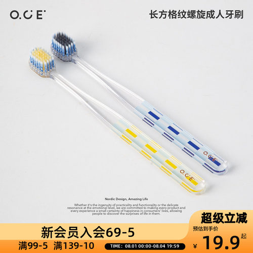 OCE长方格纹螺旋成人牙刷（2PCS）宽头去渍软毛护龈家用情侣专用