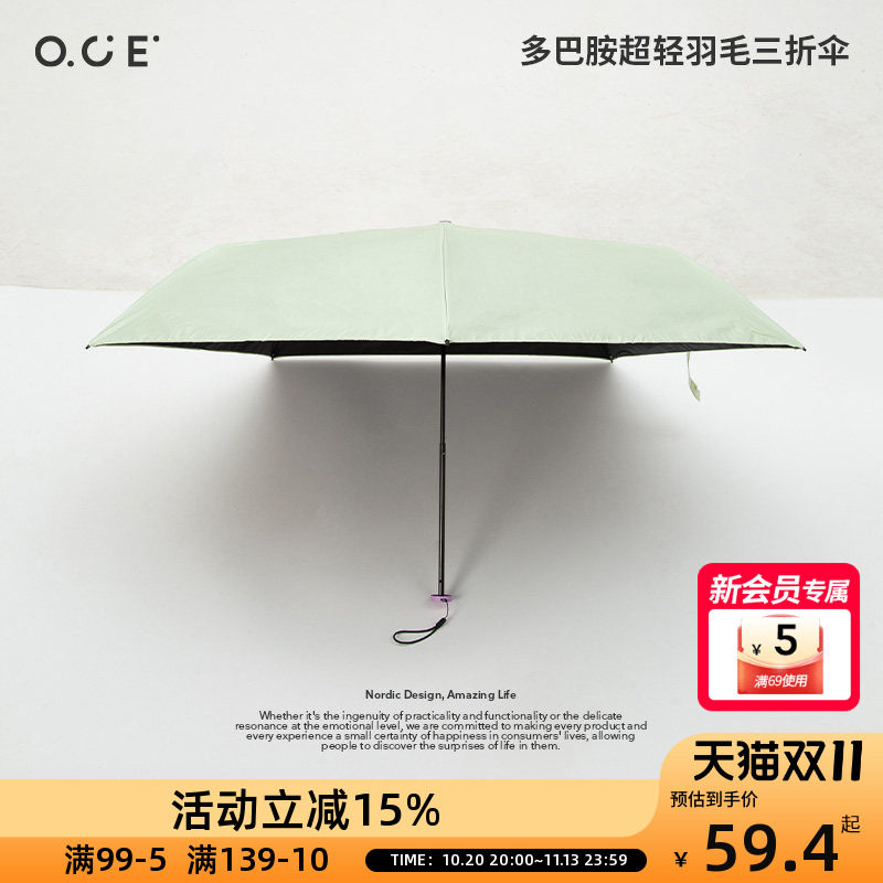 OCE多巴胺超轻羽毛三折伞黑胶防晒防紫外线便携折叠晴雨两用伞