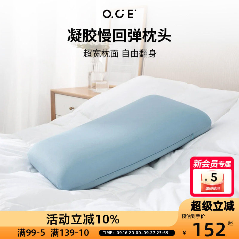 OCE凝胶慢回弹枕头深睡枕										