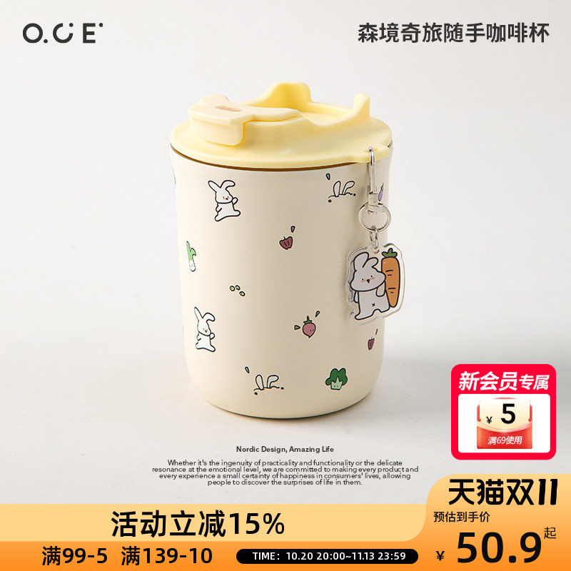 OCE森境奇旅随手咖啡杯奇妙探险小兔大口径316不锈钢保温直饮杯