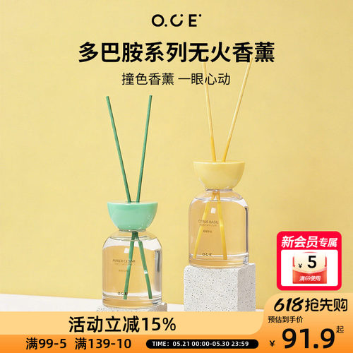 OCE多巴胺无火香薰卫生间衣柜除味空气清新剂