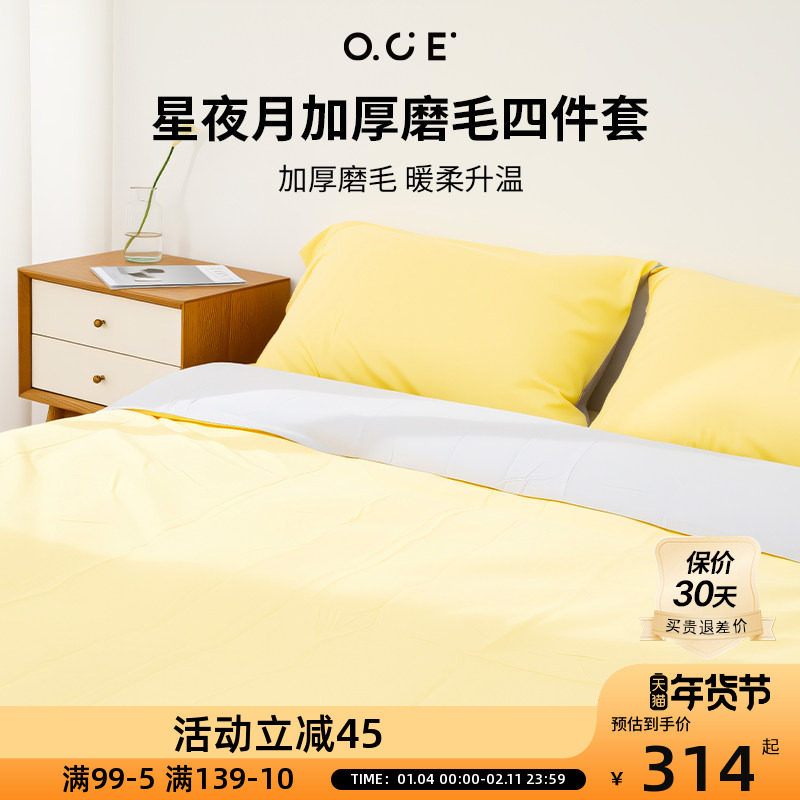 OCE星夜月加厚磨毛四件套新款床单床笠家居被套被罩宿舍床单全棉,床上用品,床品套件/四件套/多件套,淘宝优惠券,粉丝福利购,淘宝优惠卷