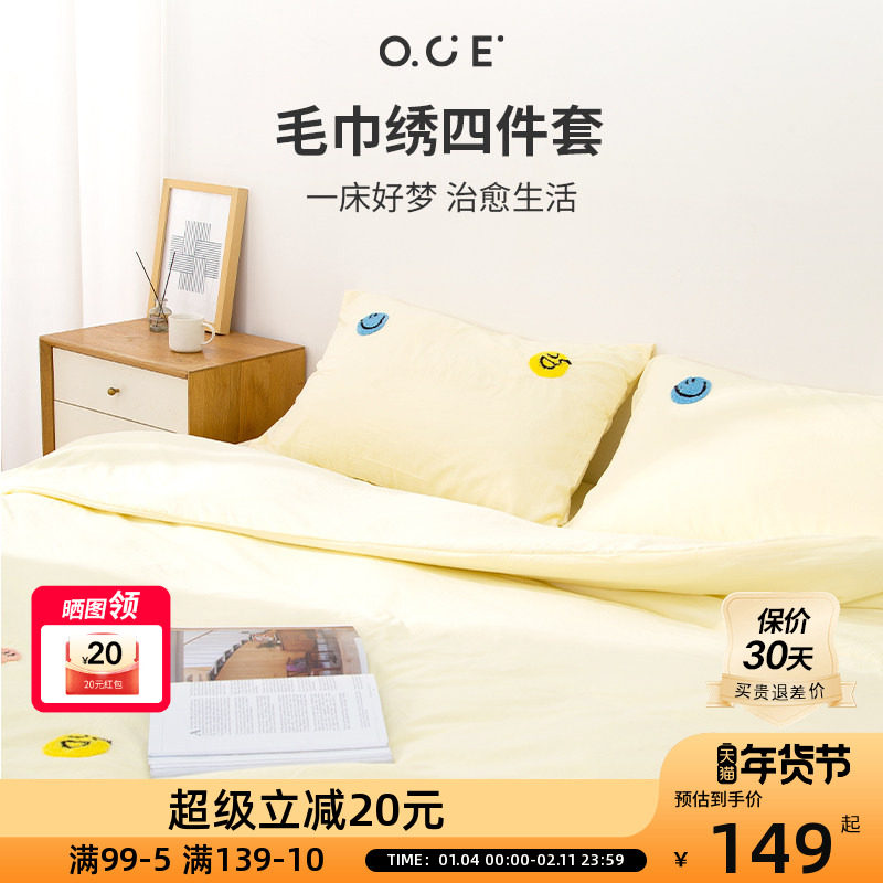 OCE小森林毛巾绣四件套2025新款被套床单宿舍单人非纯棉四季通用