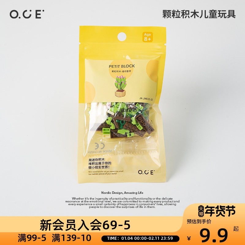 OCE颗粒积木儿童玩具小颗粒微拼装摆件男女孩益智玩具拼图送礼物,玩具/童车/益智/积木/模型,积木人,淘宝优惠券,粉丝福利购,淘宝优惠卷