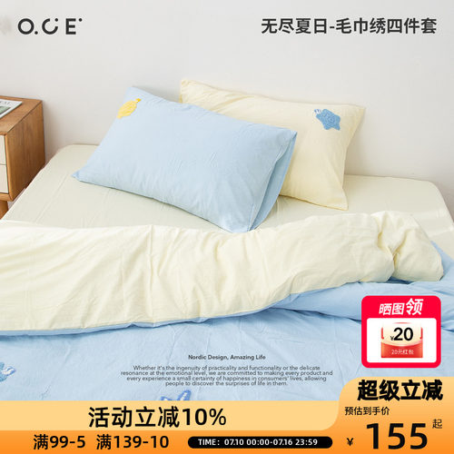 OCE无尽夏日黄色毛巾绣四件套床单款1.5m1.8m家居床品蓝黄色